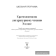 Хрестоматия по литературному чтению 3 класс