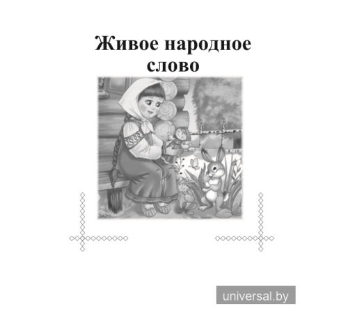 Хрестоматия по литературному чтению 3 класс