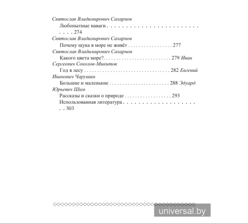 Хрестоматия по литературному чтению 3 класс