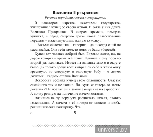 Хрестоматия по литературному чтению 3 класс
