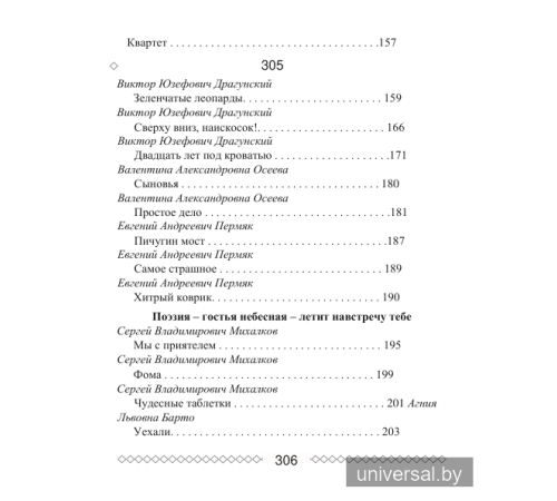 Хрестоматия по литературному чтению 3 класс
