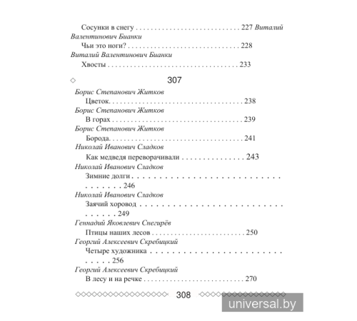 Хрестоматия по литературному чтению 3 класс