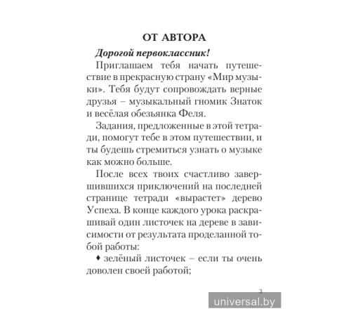 Музыка 1 класс.Рабочая тетрадь с самооценкой. (ЧЕРНО-БЕЛАЯ)