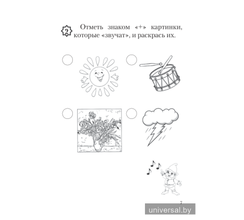 Музыка 1 класс.Рабочая тетрадь с самооценкой. (ЧЕРНО-БЕЛАЯ)