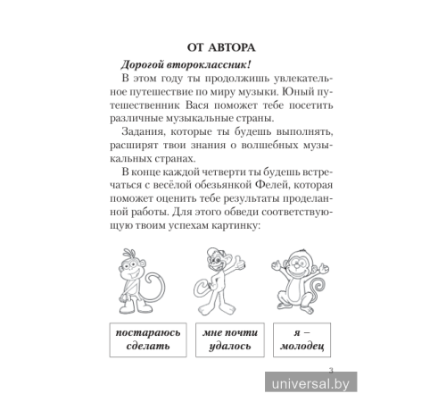 Музыка. 2 класс. Рабочая тетрадь с самооценкой. (ЧЕРНО-БЕЛАЯ)