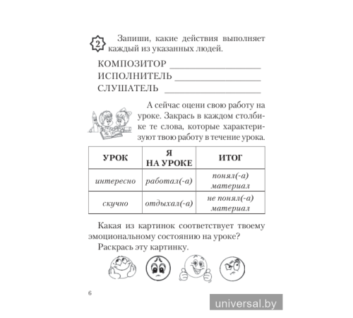 Музыка. 2 класс. Рабочая тетрадь с самооценкой. (ЧЕРНО-БЕЛАЯ)