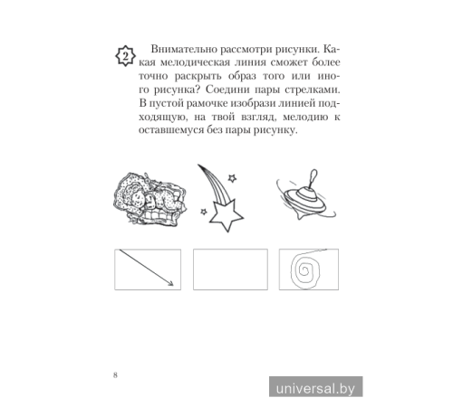 Музыка. 2 класс. Рабочая тетрадь с самооценкой. (ЧЕРНО-БЕЛАЯ)