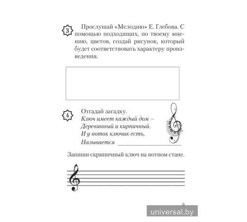 Музыка. 2 класс. Рабочая тетрадь с самооценкой. (ЧЕРНО-БЕЛАЯ)