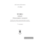 Музыка 3 класс. Рабочая тетрадь с самооценкой (ЧЕРНО-БЕЛАЯ)