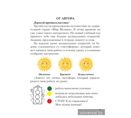 Музыка 3 класс. Рабочая тетрадь с самооценкой (ЧЕРНО-БЕЛАЯ)