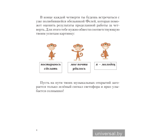 Музыка 3 класс. Рабочая тетрадь с самооценкой (ЧЕРНО-БЕЛАЯ)