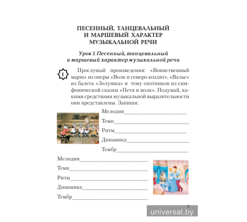 Музыка 3 класс. Рабочая тетрадь с самооценкой (ЧЕРНО-БЕЛАЯ)