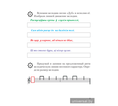 Музыка 3 класс. Рабочая тетрадь с самооценкой (ЧЕРНО-БЕЛАЯ)