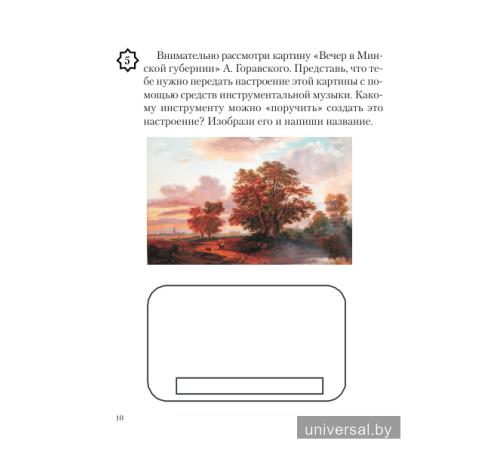 Музыка 3 класс. Рабочая тетрадь с самооценкой (ЧЕРНО-БЕЛАЯ)