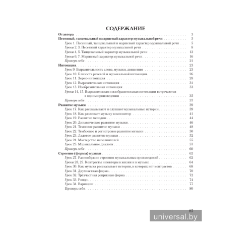 Музыка 3 класс. Рабочая тетрадь с самооценкой (ЧЕРНО-БЕЛАЯ)