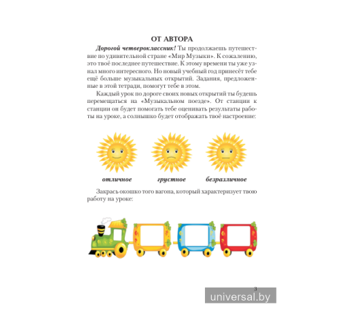 ШП.Музыка 4 класс.Рабочая тетрадь с самооценкой.(ЧЕРНО-БЕЛАЯ)