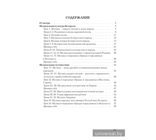 ШП.Музыка 4 класс.Рабочая тетрадь с самооценкой.(ЧЕРНО-БЕЛАЯ)