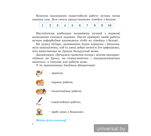 Беларуская мова 3 клас. Вучымся граматна пiсаць.