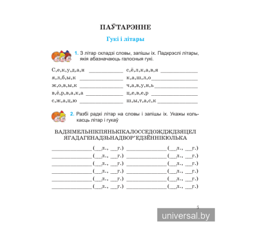 Беларуская мова 3 клас. Вучымся граматна пiсаць.