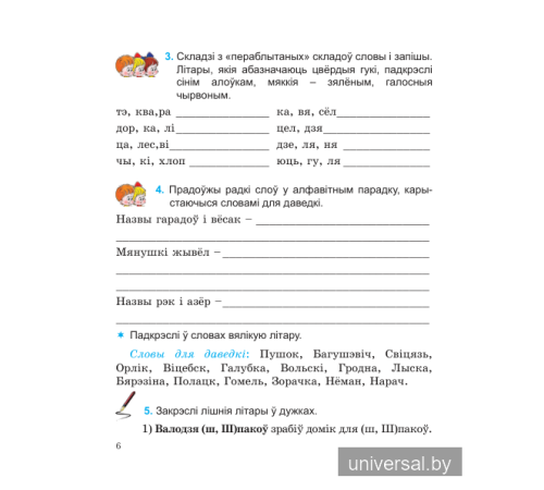 Беларуская мова 3 клас. Вучымся граматна пiсаць.