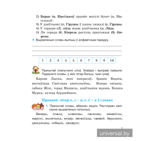 Беларуская мова 3 клас. Вучымся граматна пiсаць.