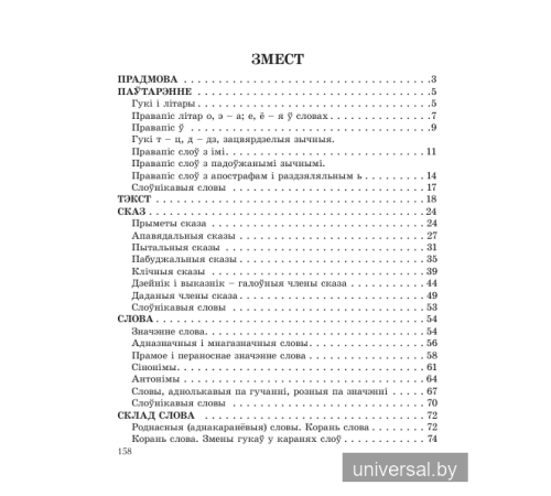 Беларуская мова 3 клас. Вучымся граматна пiсаць.