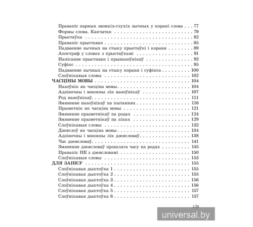 Беларуская мова 3 клас. Вучымся граматна пiсаць.