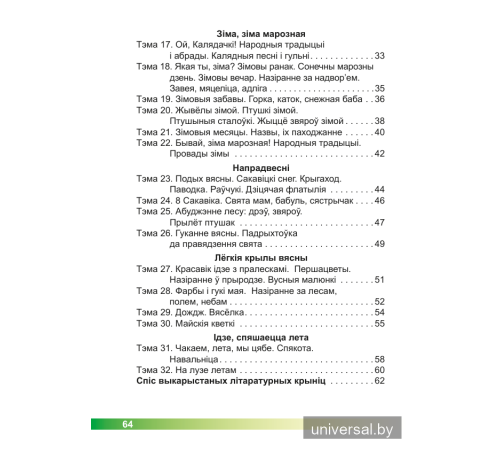 Асновы моўнай культуры. 1 клас. Рабочы сшытак