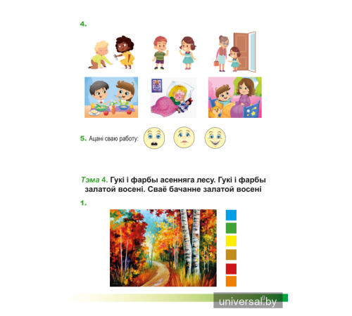 Асновы моўнай культуры. 1 клас. Рабочы сшытак