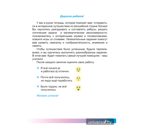 Элементы логики. 1 класс. Рабочая тетрадь