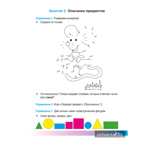 Элементы логики. 1 класс. Рабочая тетрадь