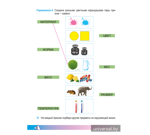 Элементы логики. 1 класс. Рабочая тетрадь