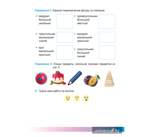 Элементы логики. 1 класс. Рабочая тетрадь