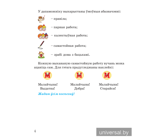 Беларуская мова 2 клас. Вучымся граматна пiсаць.