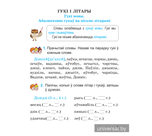 Беларуская мова 2 клас. Вучымся граматна пiсаць.