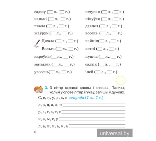 Беларуская мова 2 клас. Вучымся граматна пiсаць.