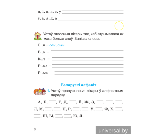 Беларуская мова 2 клас. Вучымся граматна пiсаць.