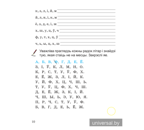 Беларуская мова 2 клас. Вучымся граматна пiсаць.