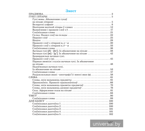 Беларуская мова 2 клас. Вучымся граматна пiсаць.