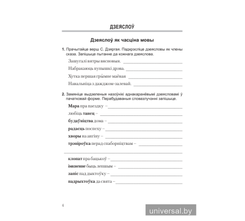 Беларуская мова. 7 клас. Рабочы сшытак