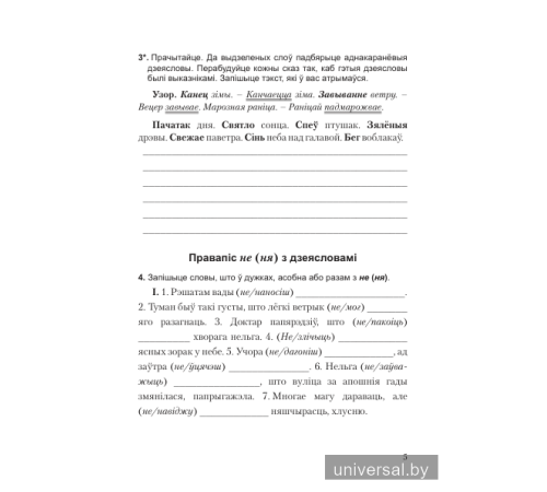 Беларуская мова. 7 клас. Рабочы сшытак