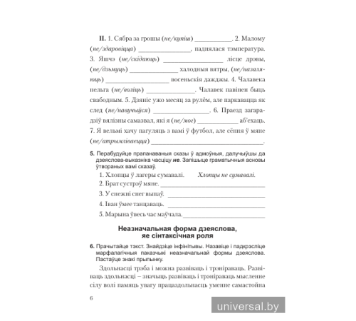 Беларуская мова. 7 клас. Рабочы сшытак