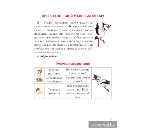 Беларуская мова. Займальна і цікава. 1 клас. Рабочы сшытак