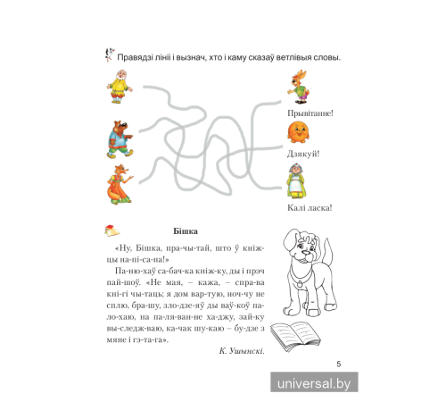 Беларуская мова. Займальна і цікава. 1 клас. Рабочы сшытак