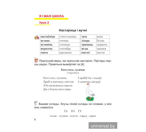 Беларуская мова. Займальна і цікава. 1 клас. Рабочы сшытак