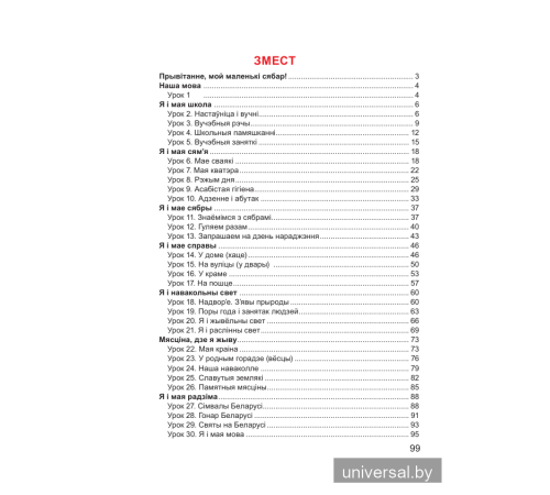 Беларуская мова. Займальна і цікава. 1 клас. Рабочы сшытак