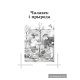 Хрэстаматыя па літаратурным чытанні. 4 клас
