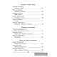 Хрэстаматыя па літаратурным чытанні. 4 клас
