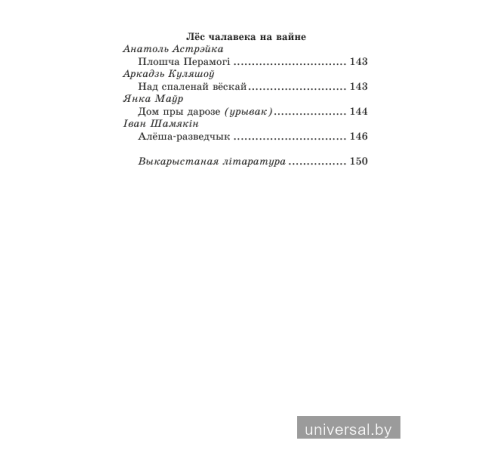 Хрэстаматыя па літаратурным чытанні. 4 клас