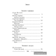 Хрэстаматыя па літаратурным чытанні. 4 клас